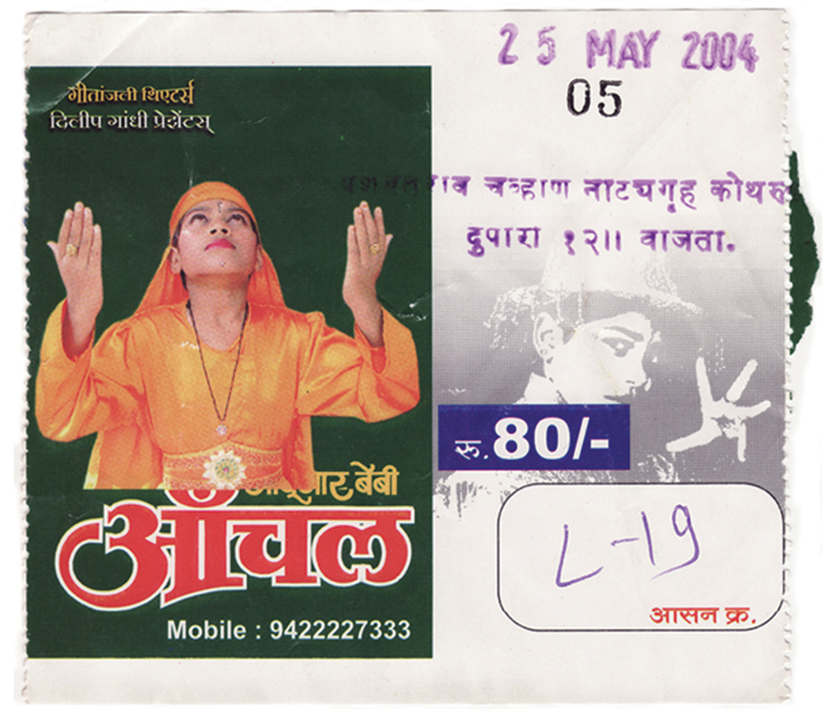 A ticket stub from a 2004 performance by Baby Anchal in a suburb of Pune.